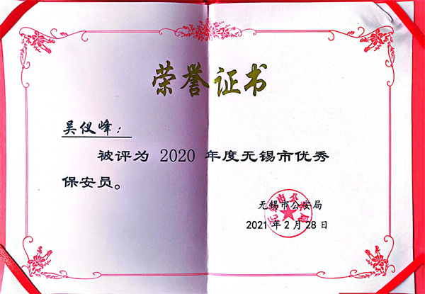荣誉证书四